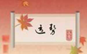 本命年破财消灾是好事吗(本命年破财消灾是好事吗还是坏事)