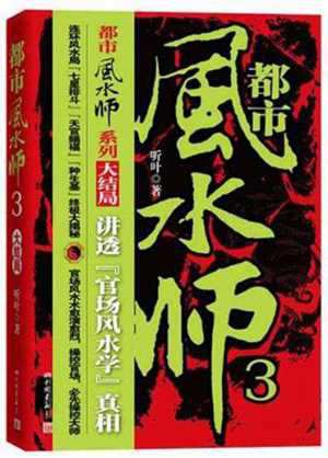纯风水的小说推荐(纯风水的小说推荐女主)