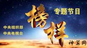 榜样生肖是什么(榜样生肖是什么生肖)