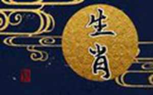 十二生肖最高贵的生肖排行榜(十二生肖最高贵的动物)
