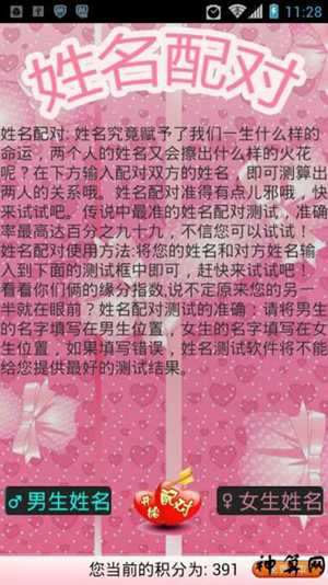名字测试配对婚姻配对缘分(名字测试姻缘配对免费测试)