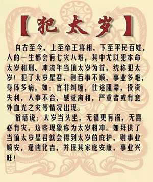 2018年犯太岁的4大生肖(2018年犯太岁的4大生肖是什么)