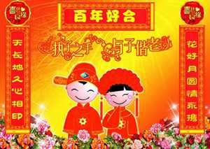 结婚也有对联(结婚对联有横批吗)