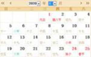 2020年日历表全年版(2020年日历表全年版图片)