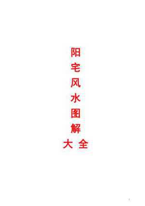 阳宅风水局(阳宅风水局有哪些阵法)