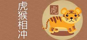 猴前虎后有什么生肖(猴前虎后有什么生肖呢)