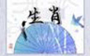 生肖排行(生肖排行顺序)