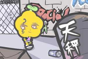 天秤座男生和座女生处对象好不好(天秤座男生和座女生处对象好不好呢)