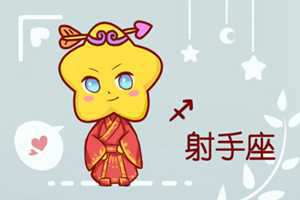 射手女内向还是外向(射手女内向还是外向)