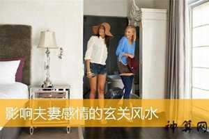 什么风水毁爱情(什么风水会破坏夫妻感情)