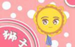 唯一能毁掉狮子座的星座是谁