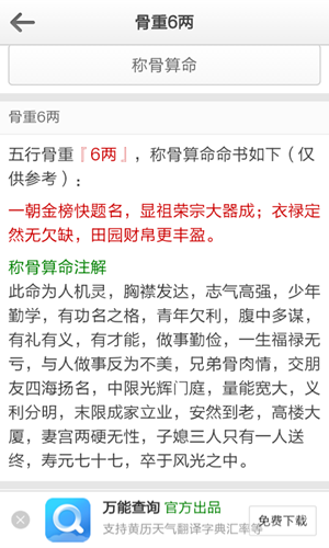 称骨算命表2021新版免费对照版-神算网(称骨算命表2021免费对照表)