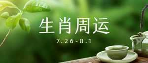 生肖每周运势查询运势(生肖每日运势查询运势)
