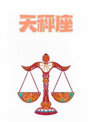 天秤座2019运势(天秤座运势2019年运势)