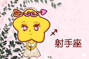 射手座最佳配对对象是谁-神算网(射手座最佳配对前五名)