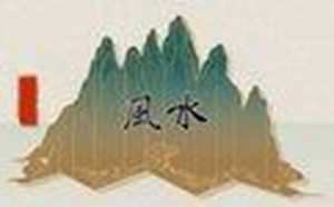 八绝化解方法100种(八绝10一4各种化解方法)