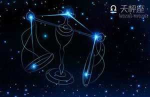 天秤是什么风象星座(天秤座的四个孽缘星座)
