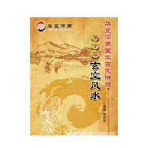 玄空风水一卦纯清取法-神算网(玄空一卦纯清格局哪挌局好)