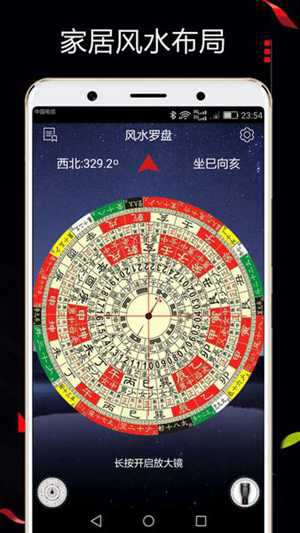 专业罗盘风水软件免费下载