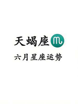 天蝎座图标(天蝎座图标)