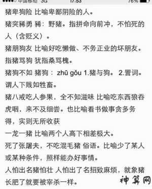 12生肖猪的成语(12生肖猪的成语有哪些)
