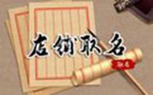 精品店起名字大全(精品店起名字大全四个字)