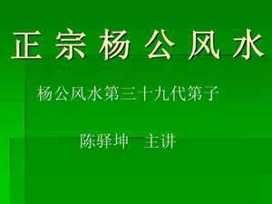 杨公风水古训(杨公风水真谛秘)