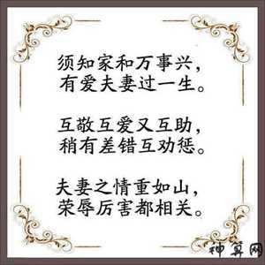 夫妻和睦风水(夫妻和睦风水小技巧)