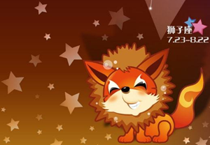 狮子座的爱情观和人生观-神算网