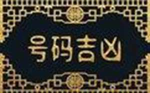 数字能量学全套教程(数字能量学手机号码测算)