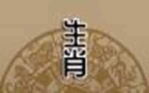 84年属鼠命里缺儿子(84年属鼠命里缺儿子吗)