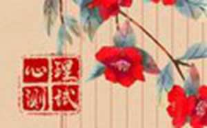 心机测试能力测试(心机测试能力测试方法)