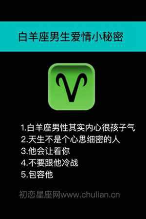 白羊座男生对待爱情的态度(挽回死心的白羊男的成功经验)