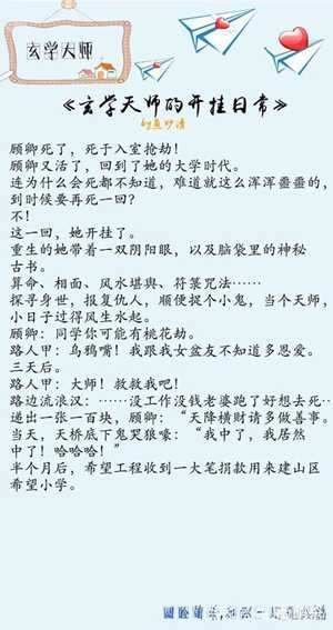 女主玄学神棍风水小说