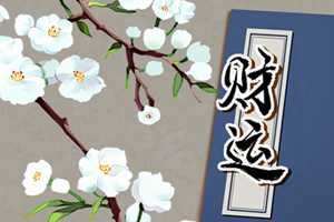 2022年小暑节气财神在哪个方向(2021财神节气)