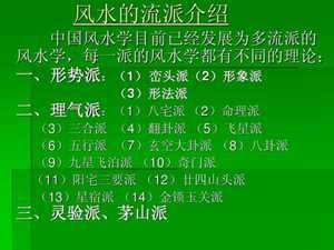 理气派风水特点哲学中的唯心派-神算网(理气派风水学知识)
