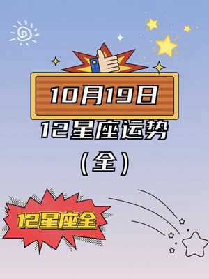 每日星座运程运势