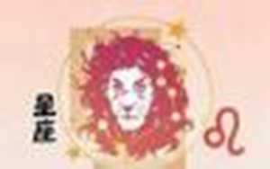 狮子座属羊女人婚姻