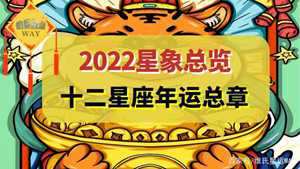 2022年学业运星座排名(2022年学业运最好的星座)