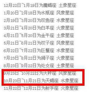 10月23是什么星座