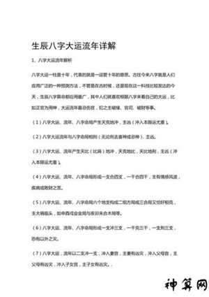 八字测算流年大运(八字测算流年大运时辰)