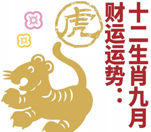 属虎的今年运势和财运如何-神算网(属虎的今年的运势和财运)