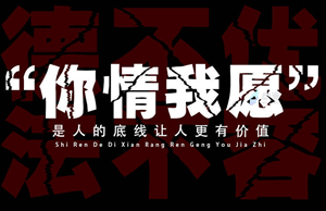 为了钱(为了钱不惜出卖自己的身体)