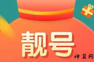 联通手机靓号网上选号(联通手机靓号网上选号厅)