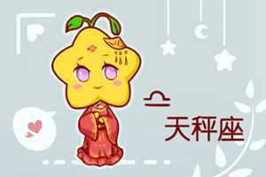 天秤座和天秤座友情指数(天秤座和天秤座友情指数一样吗)