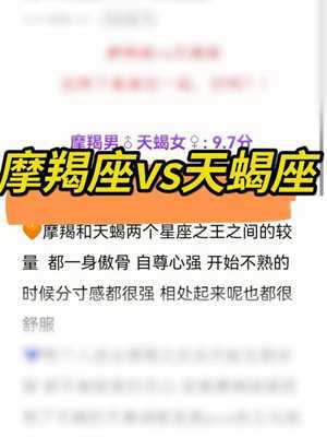 天蝎座为什么千万不要碰摩羯-神算网