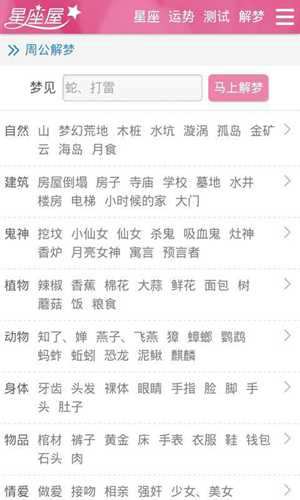 星座屋周公解梦大全查询(星座屋周公解梦大全查询梦见)
