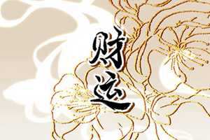 2022年12月27日最佳财神方位(2020年12月27日财神方位)