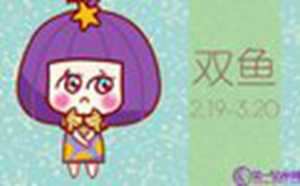 双鱼座情绪崩溃会怎样