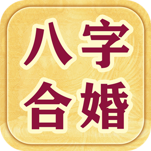 算两个人的姻缘算命(算两个人的姻缘算命免费)